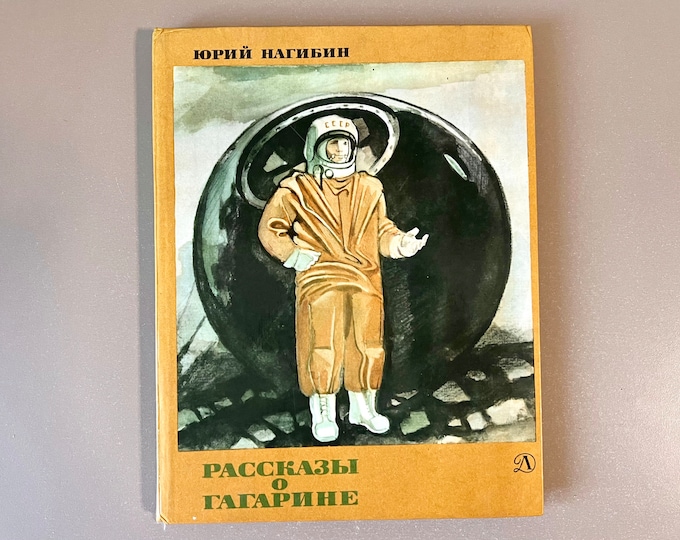 Stories About Gagarin by Yuri Nagibin Рассказы о Гагарине 1979 Russian ...