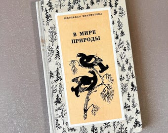 In the World of Nature В мире природы Soviet Russian Language School Library Stories Illustrated Vintage USSR Book 1977
