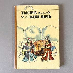A Thousand and One Night Fairy Tales 1989 Russian Illustrated Hardcover USSR Illustrated Childrens Books Young Reader Book