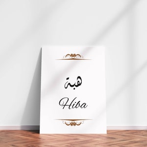 May include: A white printable sign with a brown ornate border and the name "Hiba" written in Arabic and English.