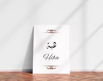 May include: A white printable sign with a brown ornate border and the name "Hiba" written in Arabic and English.