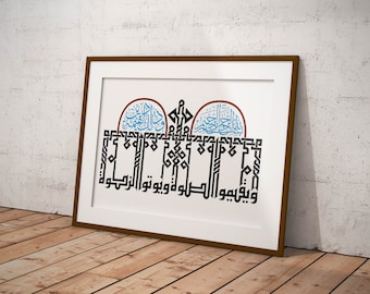 Wunderschöne Koran Kalligraphie - Surat Al Bayinah - Islamischer Wanddruck