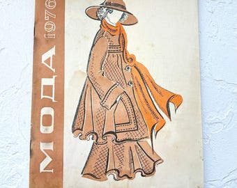 Digital Download, USSR 1976s Vintage Fashion Magazine, 32 pages, with 13 patterns