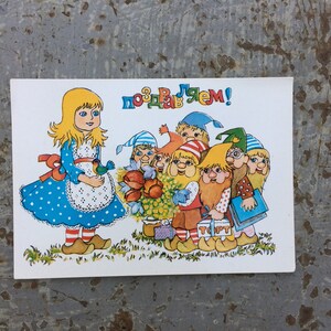 Greeting card, Vintage Postcard 1985 USSR