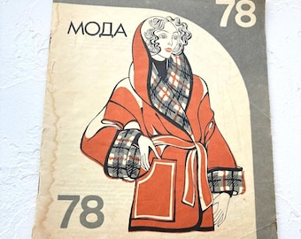 Digital Download, FASHION-1978s USSR, Vintage Fashion Magazine, 20 pages, with 15 patterns