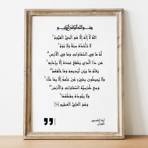 Peut inclure: Une impression encadr&eacute;e d'un texte islamique en &eacute;criture arabe. Le texte est en encre noire sur fond blanc. Le cadre est en bois brun clair avec une bordure dor&eacute;e. Le texte est tir&eacute; du Coran, plus pr&eacute;cis&eacute;ment du verset connu sous le nom d'&laquo;&nbsp;Ayat al-Kursi&nbsp;&raquo; ou &laquo;&nbsp;Le verset du Tr&ocirc;ne&nbsp;&raquo;.
