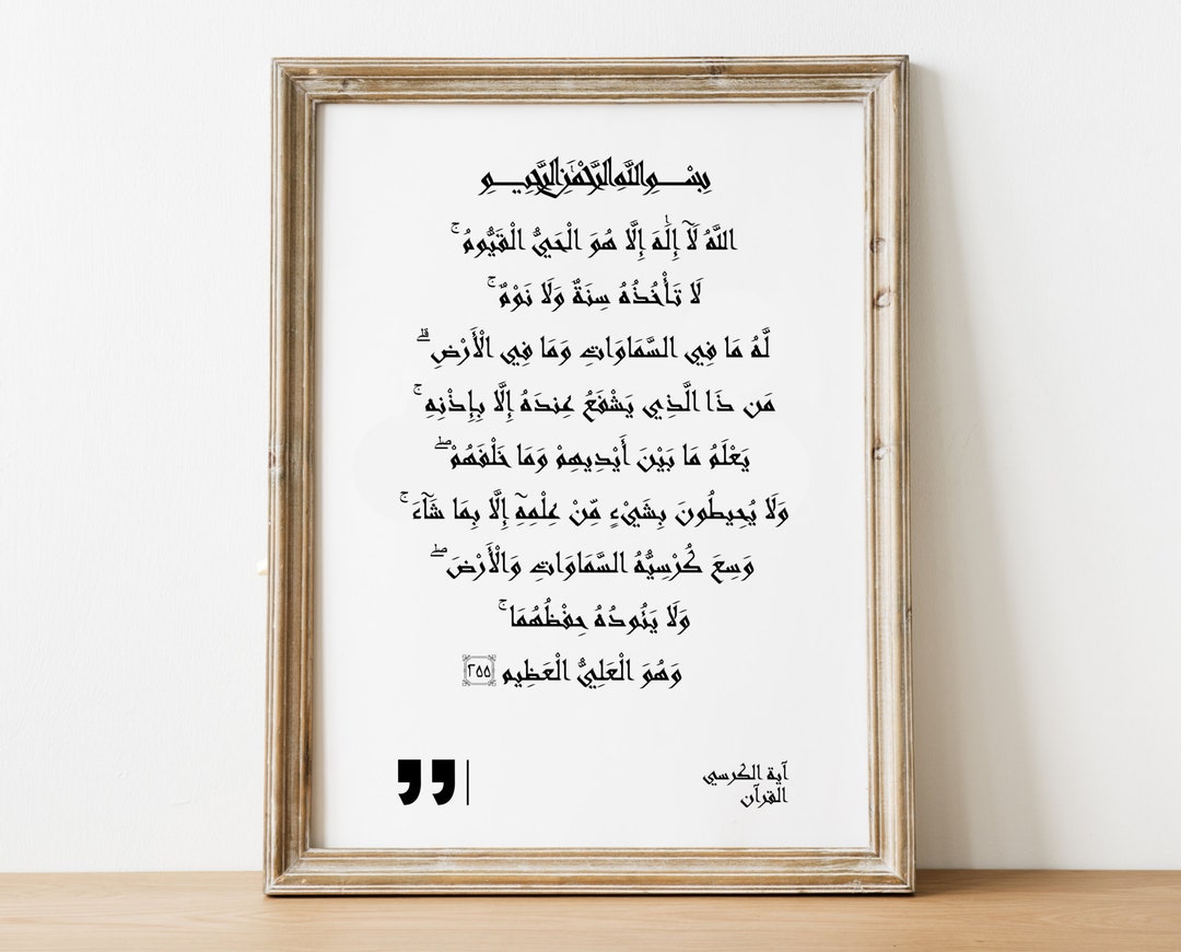 Ayatul Kursi Islamic Wall Art Islamic Print Islamic Art Etsy UK