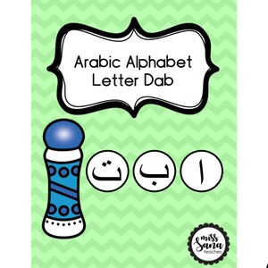 Arabic Alphabet Letter Dab Activity