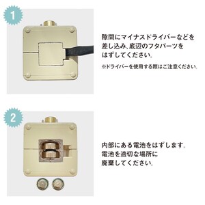May include: Two images showing how to replace batteries in a device. The first image shows a beige device with a small opening on the top. The second image shows the device with the top open, revealing two round batteries inside. The text in the image reads: "1. 隙間にマイナスドライバーなどを差し込み、底辺のフタパーツをはずしてください。 ※ドライバーを使用する際はご注意ください。 2. 内部にある電池をはずします。 電池を適切な場所に廃棄してください。"