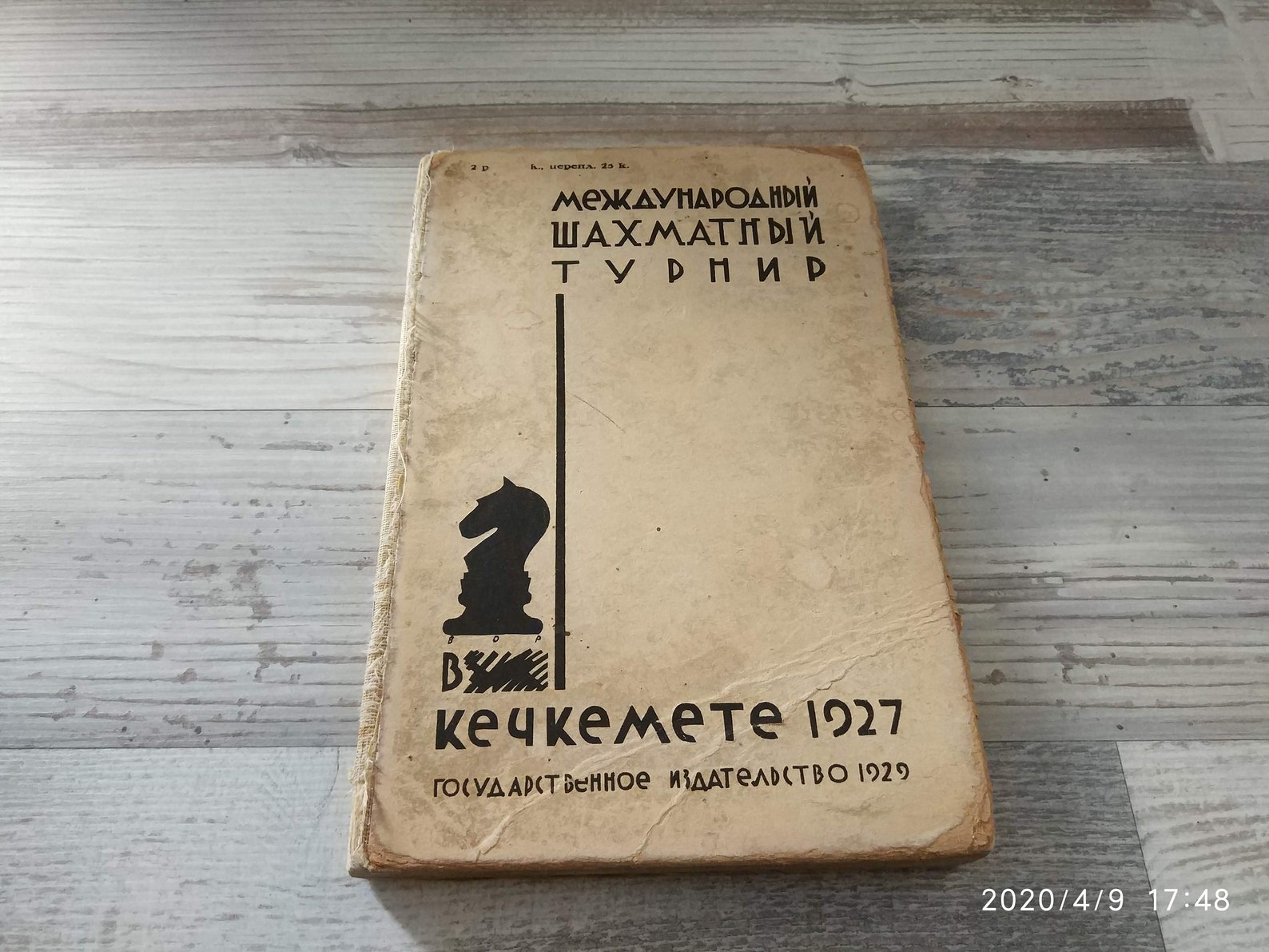Алехин шахматы книга