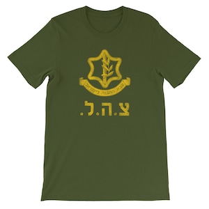 Israel Defense Forces shirt, IDF T-Shirt Tzahal, Tee, Krav Maga, Support Israel, Zahal Tshirt for Dad Husband Coworker Tee Tshirt