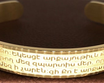 Our Father Prayer Bracelet – Engraved in Armenian – Christian Faith Jewelry, Religious Gift – Hայր մեր Bracelet