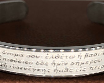 Our Father Prayer Bracelet in Greek - Engraved Religious Jewelry, Spiritual Gift, Christian Bracelet- Η προσευχή του Πατέρα μας στα Ελληνικά