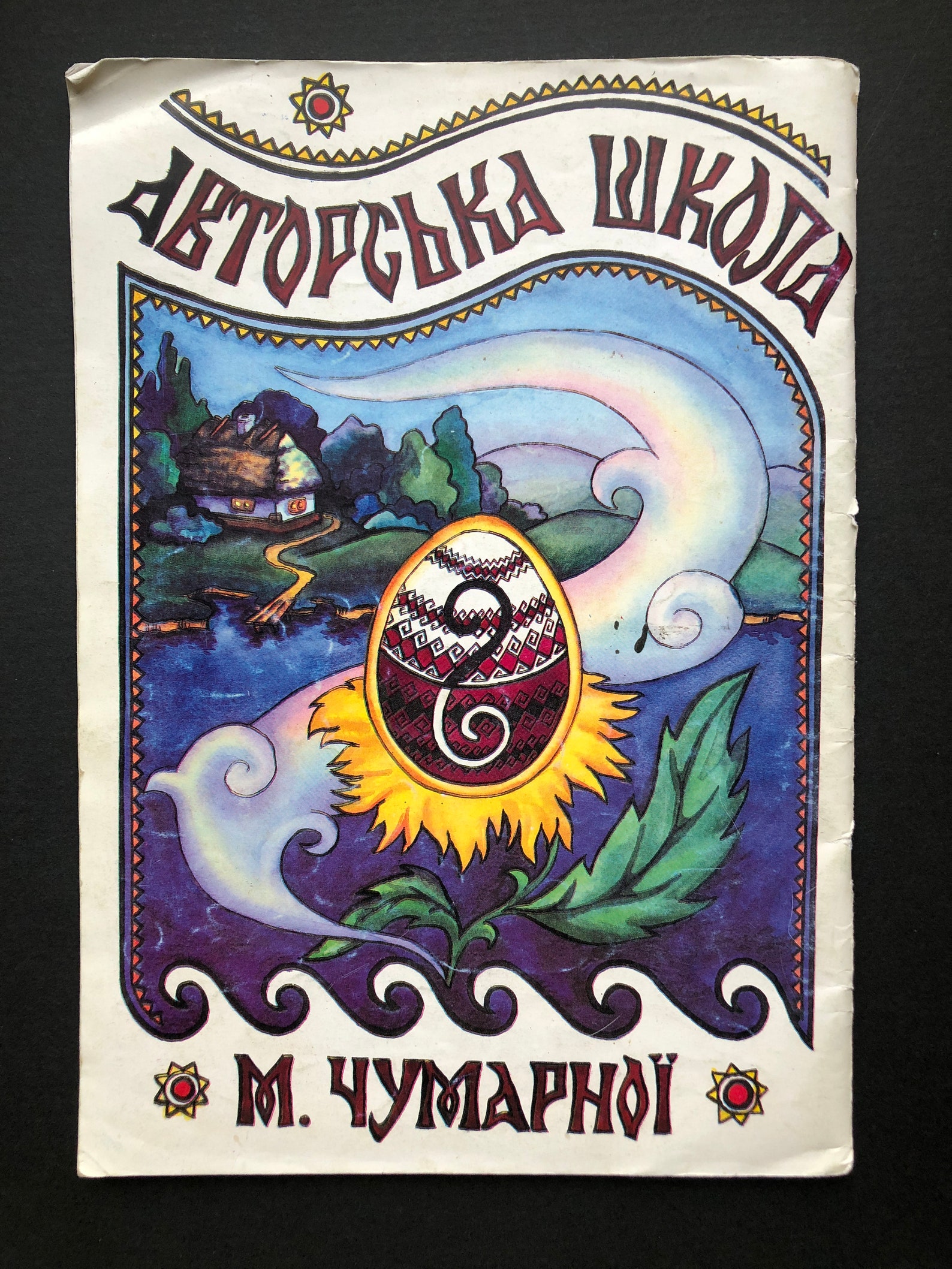 Vintage Ukrainian Children's Book. Ukrainian Collectible Etsy