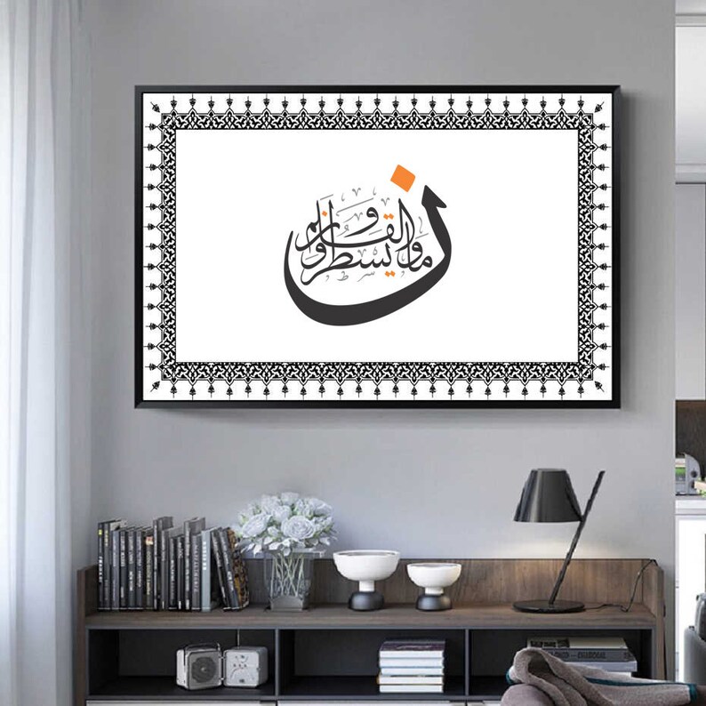 Noon Walqalam Quranic Calligraphy Modern Islamic Calligraphy Etsy