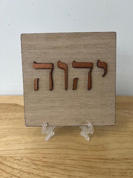 Small Tetragrammaton Wood Plaque *LIMITED SUPPLY* - Harvest Inn