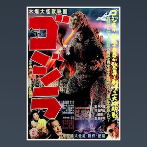 ゴジラ　ポスター 84 POSTER #godzilla #ゴジラ #zbrush