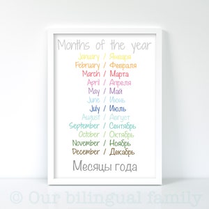 Engels Russisch tweetalige &quot;Maanden van het jaar&quot; Poster, Kwekerij Kunst, Digitale Download, Printable Kids Poster, Educatieve Poster, Kleurrijk