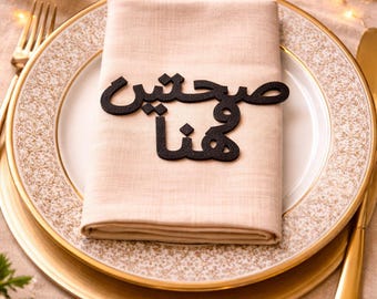 Personalized Arabic Name Place Cards for Ramadan & Eid | Elegant Table Setting Decor