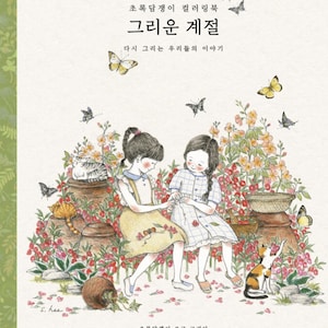 The season I miss - Korean Coloring Book