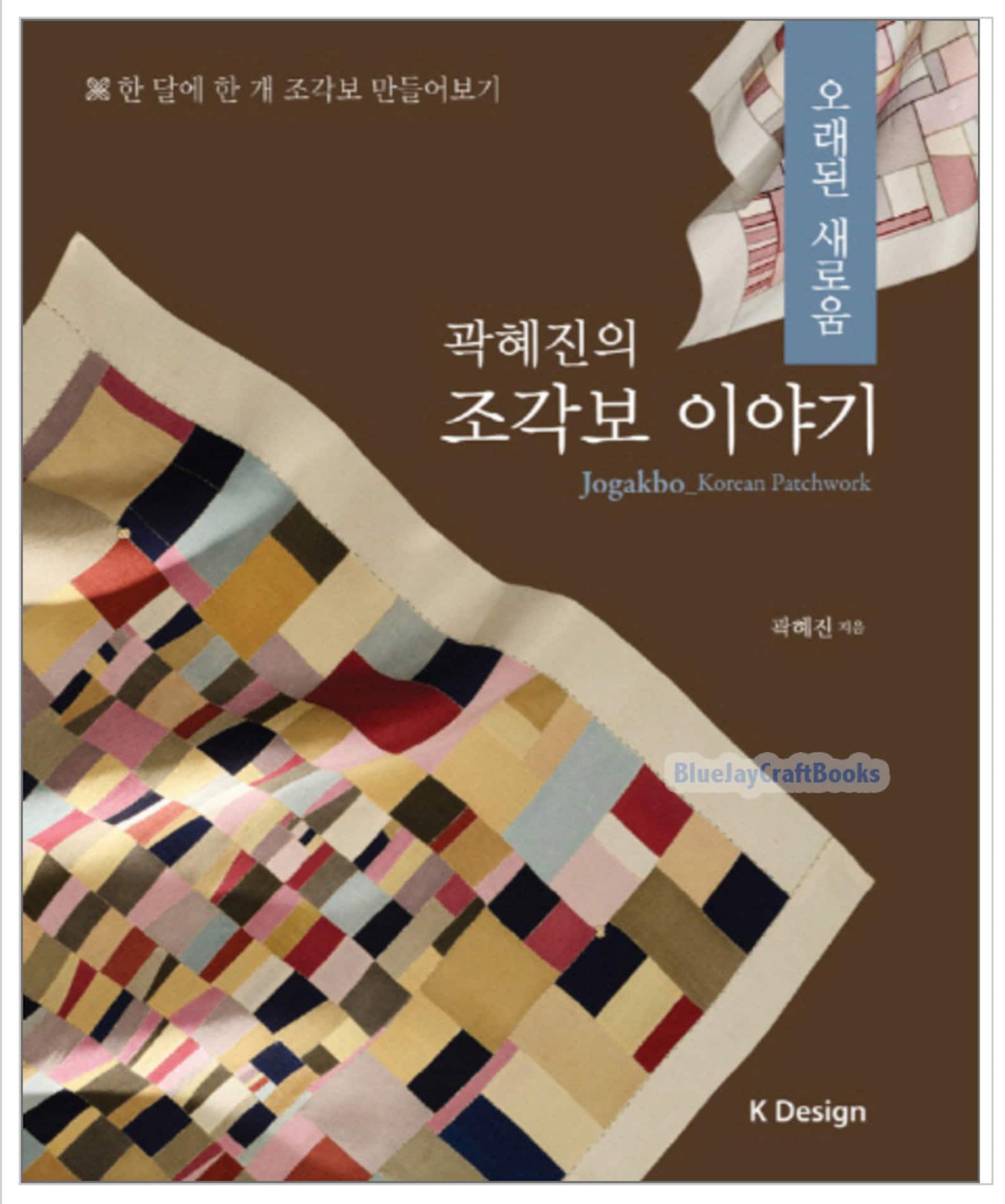 Jogakbo Korean Traditional Patchwork Korean Craft Book Etsy