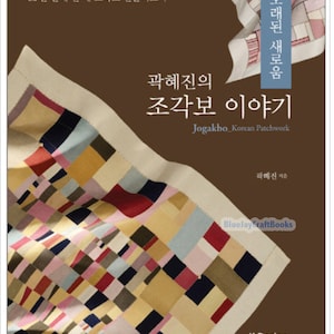Jogakbo Korean Traditional Patchwork  - Korean Craft Book