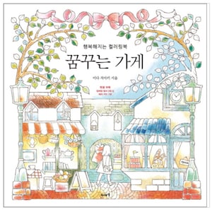 Chiaki Ida- Vol.1 Longing Shop or Vol.2 Longing Room - Coloring Book