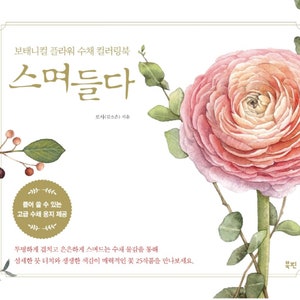 Botanical Flower Watercolor Coloring Book - Korean  Book