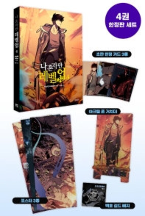 Solo Leveling Tome 4 Edition Collector Pre Order Manga-Solo Leveling Limited Edition Vol.4 | Etsy