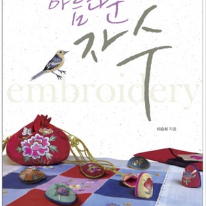 Master of Korean Traditional Embroidery Lee SeungHui - Beautiful Korean Traditional Embroidery  - Korean Craft Book