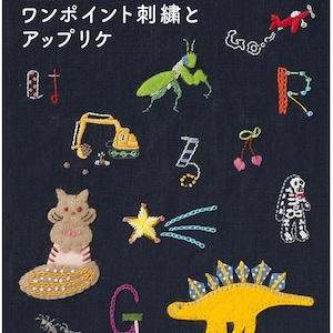 Applique Embroidery - Japanese Craft Book