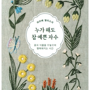 Makabe Alice Embroidery Story  - Craft Book