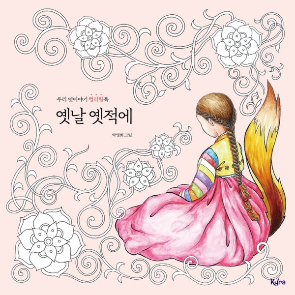 Korean Coloring Book Etsy UK