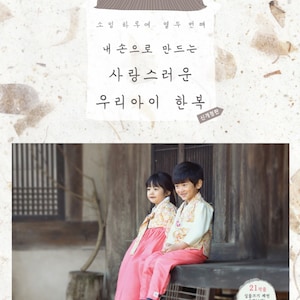 Korean Traditional Children Clothes HANBOK- Craft Book