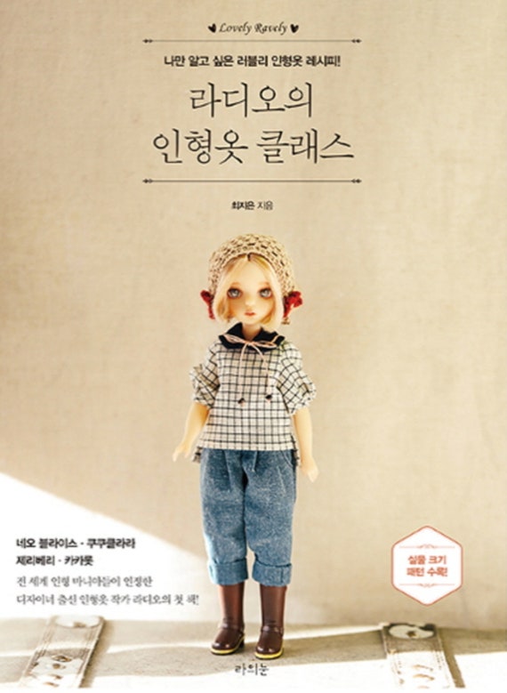 korean doll clothes