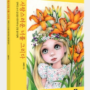 Lovely Dolls - Korean Coloring Book