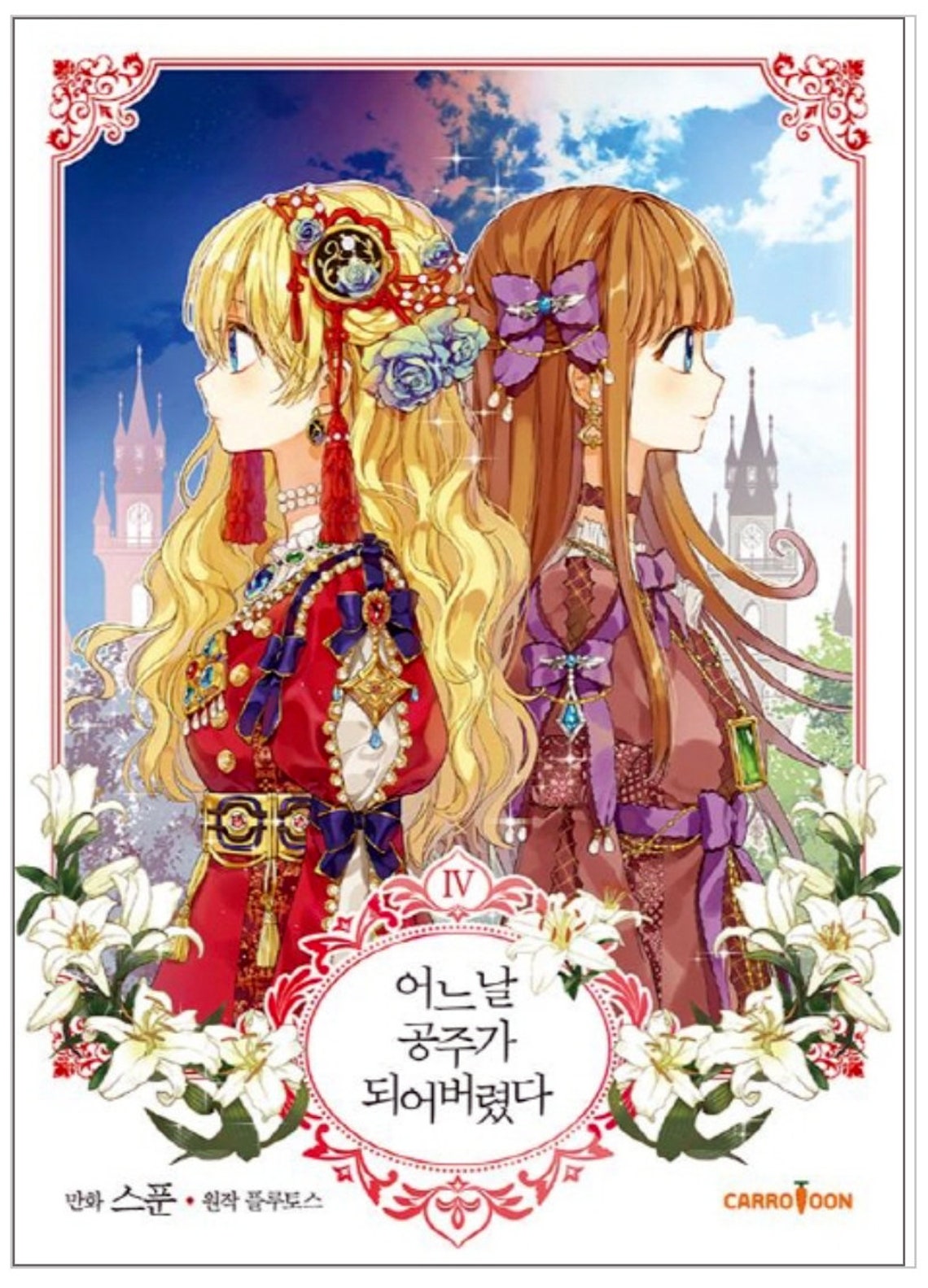 Korean Manwha Who Made Me a Princess Vol.1 to Pre-order - Etsy