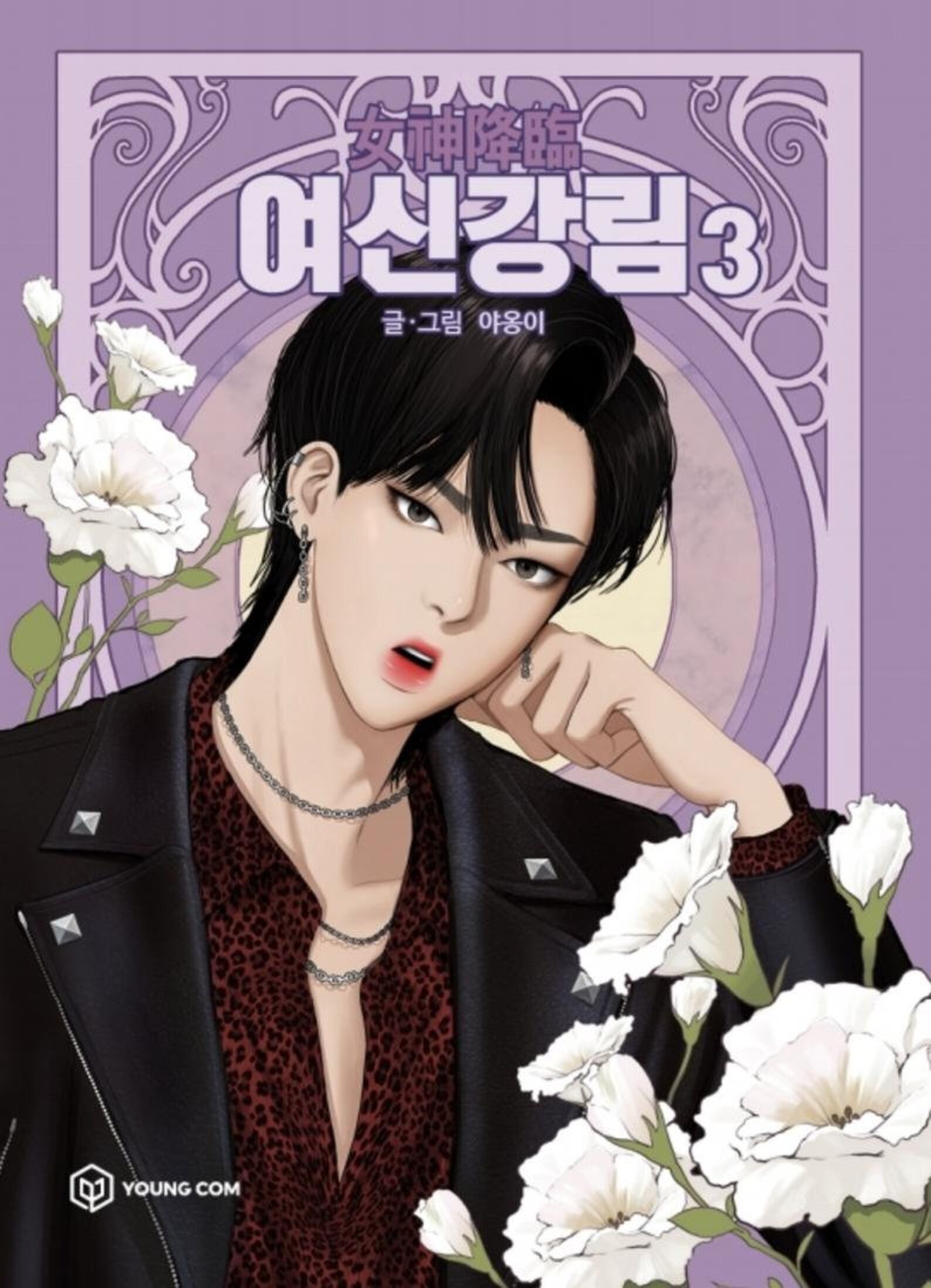 Date De Sortie True Beauty Tome 3