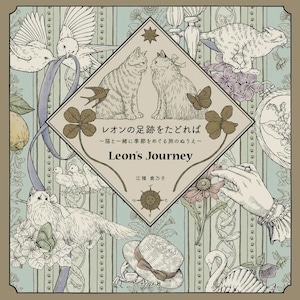 Leon's Journey by Kanoko Egusa - Japanese Coloring Book
