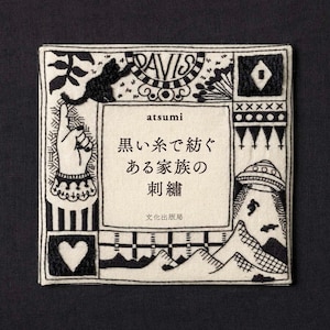 Tsumi - Embroidery with black thread - Japanese Craft Book
