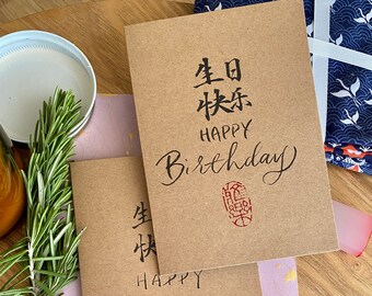 Chinese Birthday Etsy