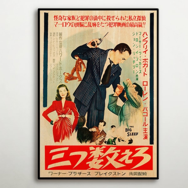 Poster japonais en bois The Big Sleep, excellent cadeau en bois pour les accros du film noir, magnifique toile en bois pour les adeptes de Bogart et Bacall.