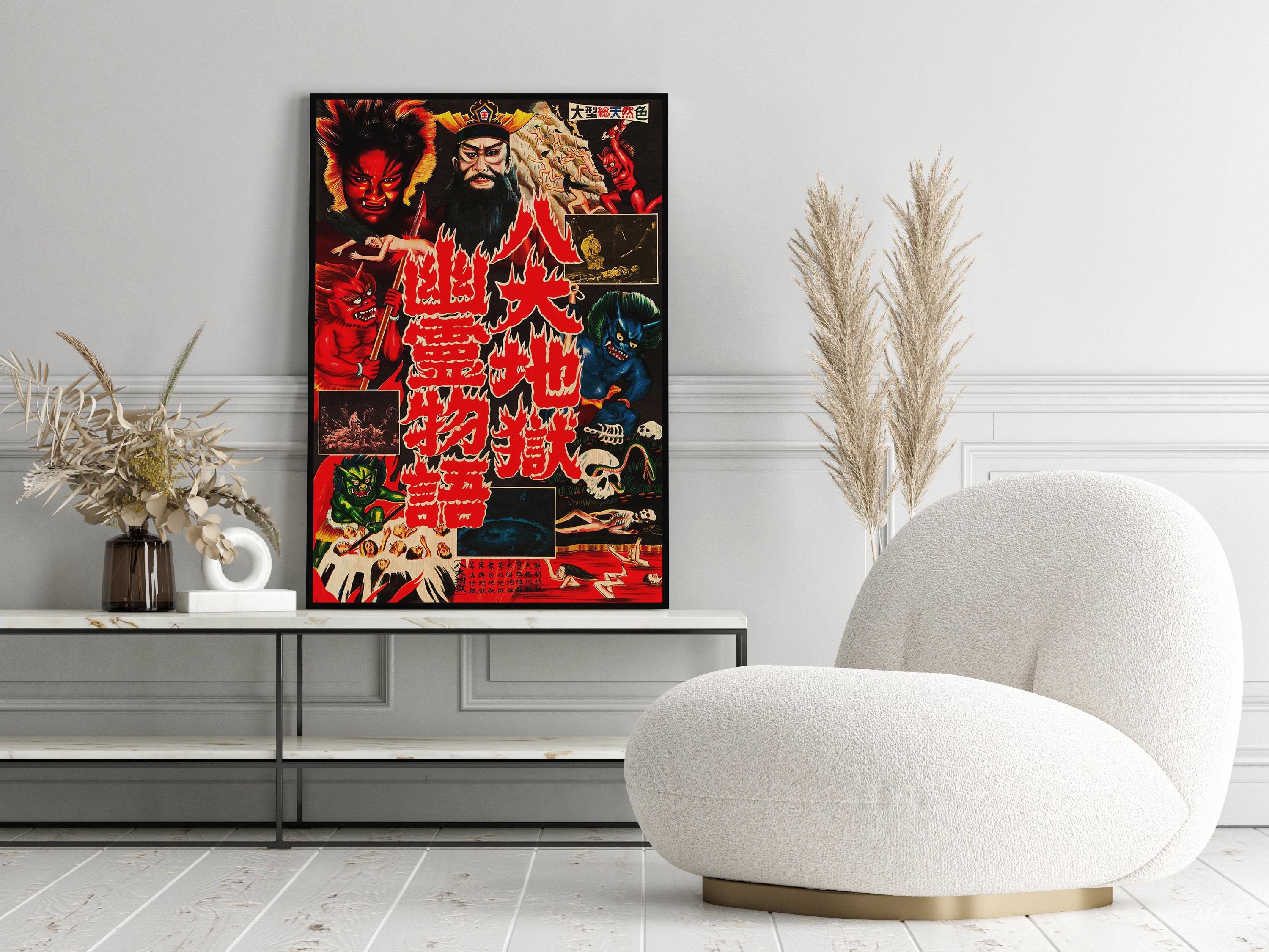 The Sinners of Hell Japanese Horror Film Poster, Nobuo Nakagawa