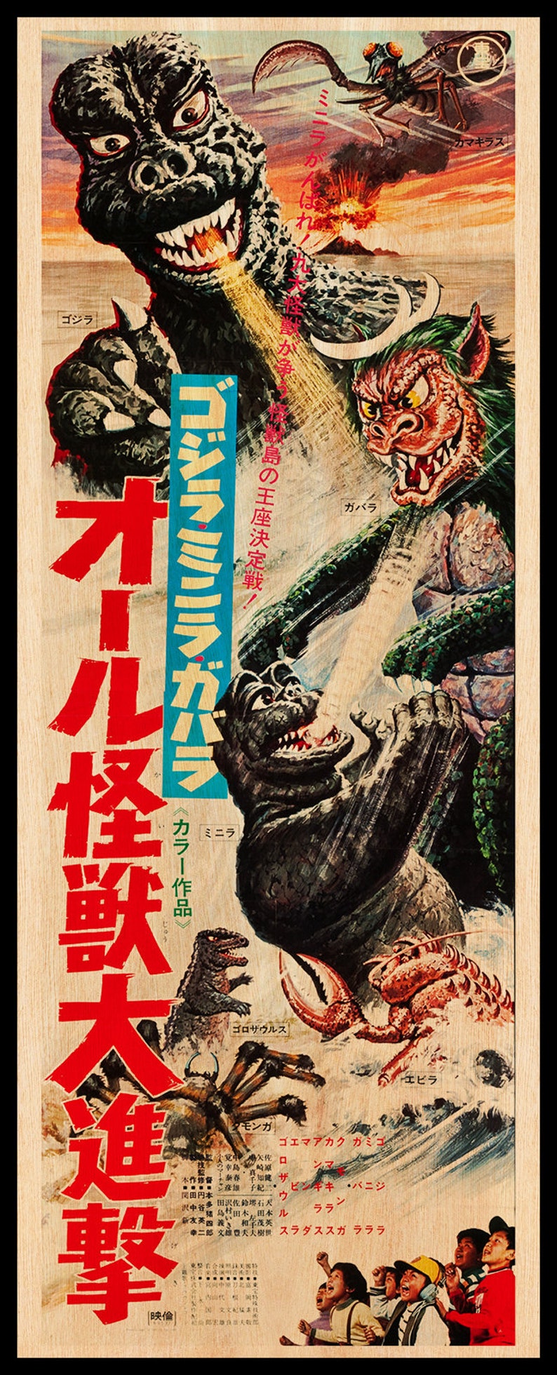 Może przedstawiać: Vintage japoński plakat filmowy z Godzillą i innymi potworami. Plakat ma drewniane tło i żywe ilustracje stworzeń. Tekst japoński jest widoczny na plakacie.