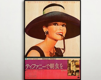 ティファニーで朝食を日本のアクリルポスター、この映画ポスターの