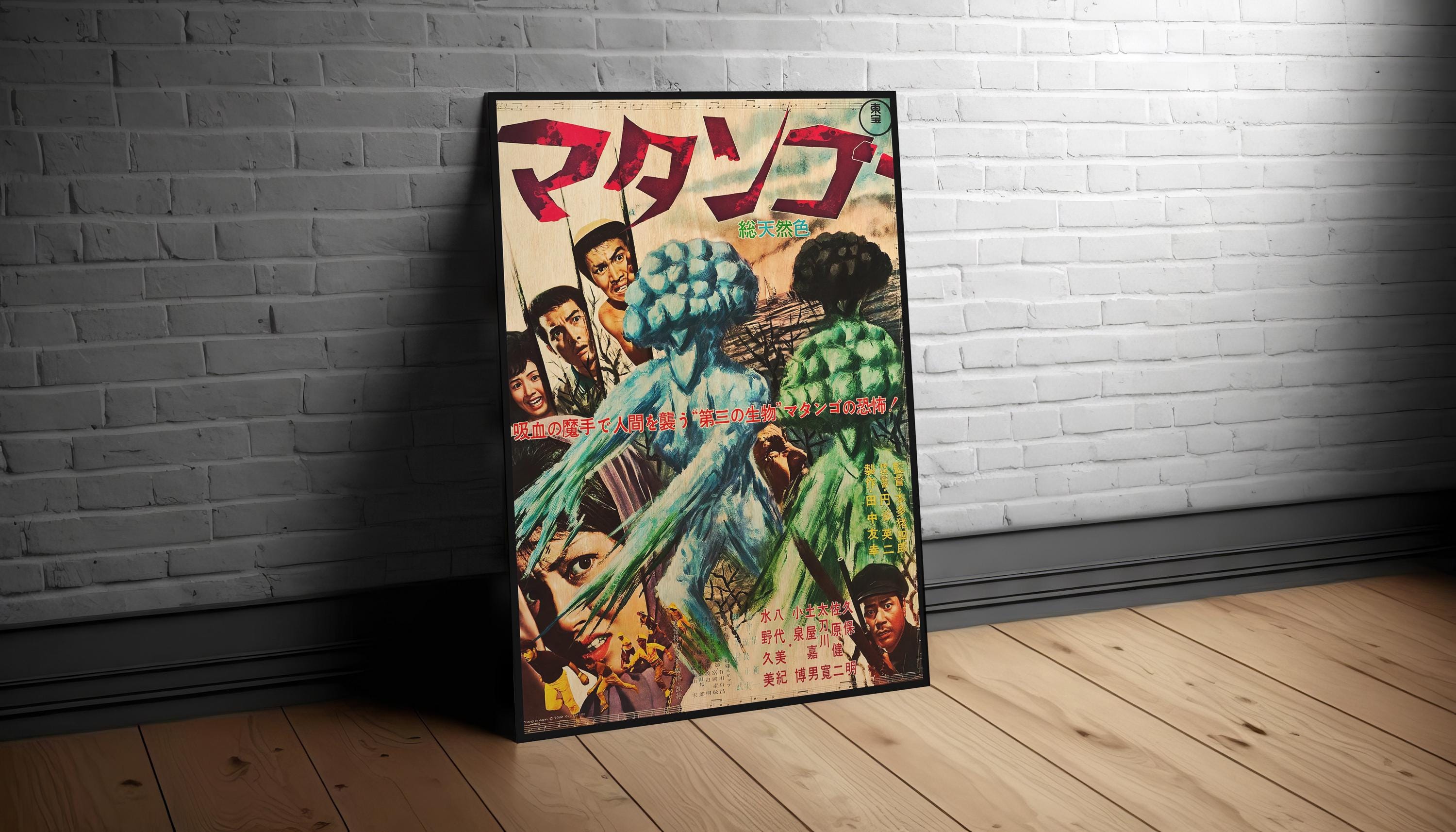 マタンゴ 日本ホラー映画ポスター、本多猪四郎ファンアート木製