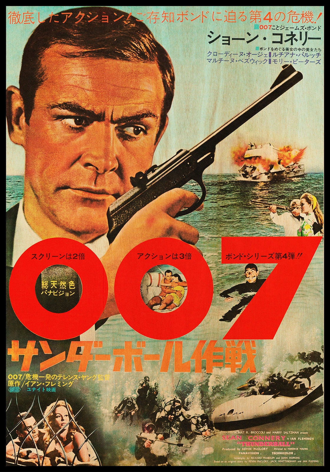 サンダーボール作戦の日本製木製ポスター。エージェント007の映画