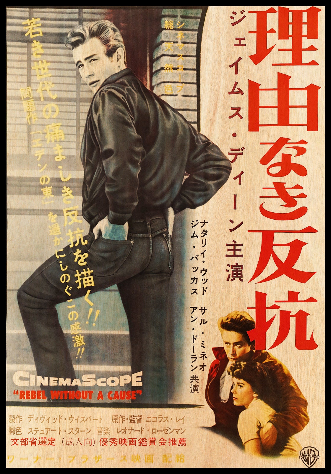ジェームス ディーン/ナタリー ウッド　理由なき反抗　ポスター調　木製ボード ジェームス ディーン/ナタリー ウッド 理由なき反抗 ポスター調 木製