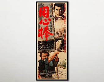 Yojimbo Wooden Poster, Akira Kurosawa Samurai Film Art, Japanese Ronin Wall Decor