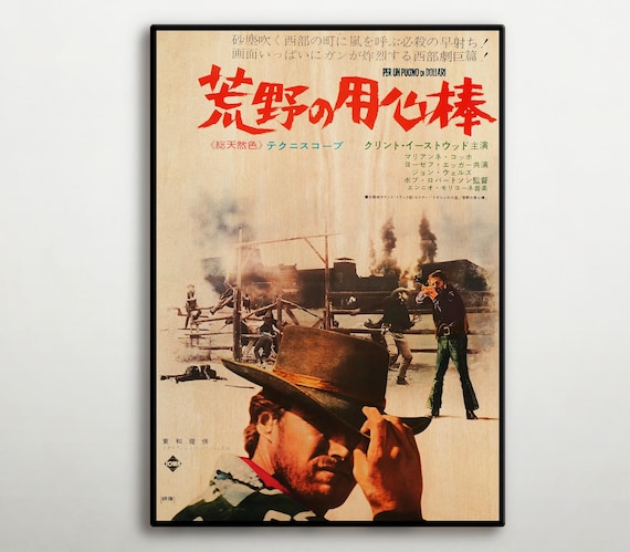 荒野の用心棒 日本版木製ポスター、クリント・イーストウッド主演西部